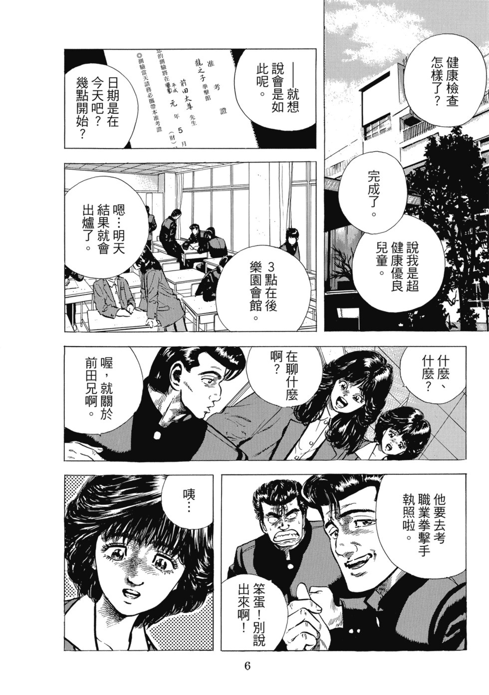 愛藏版04 第7页