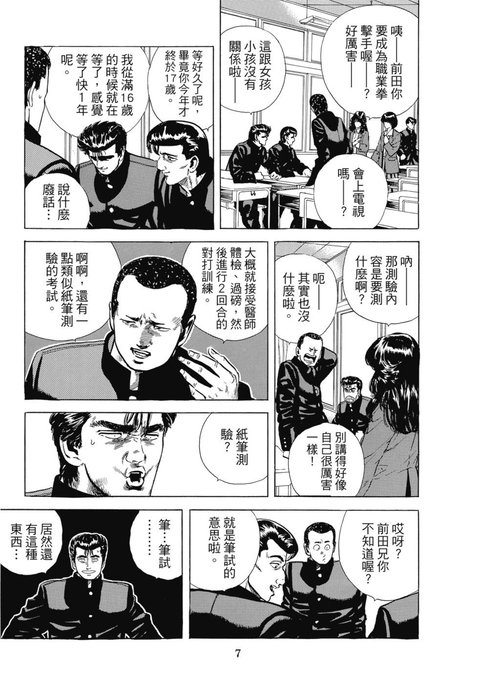 愛藏版04 第8页