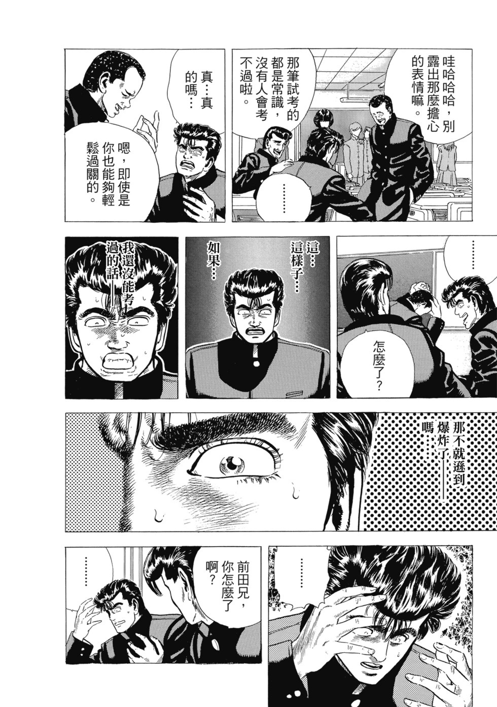 愛藏版04 第9页