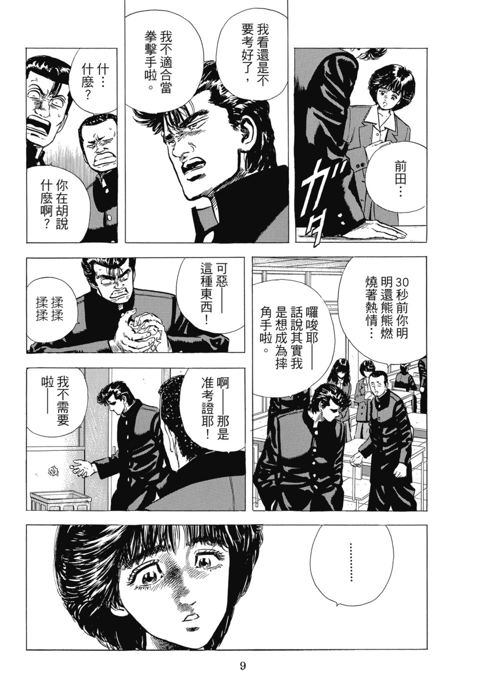 愛藏版04 第10页