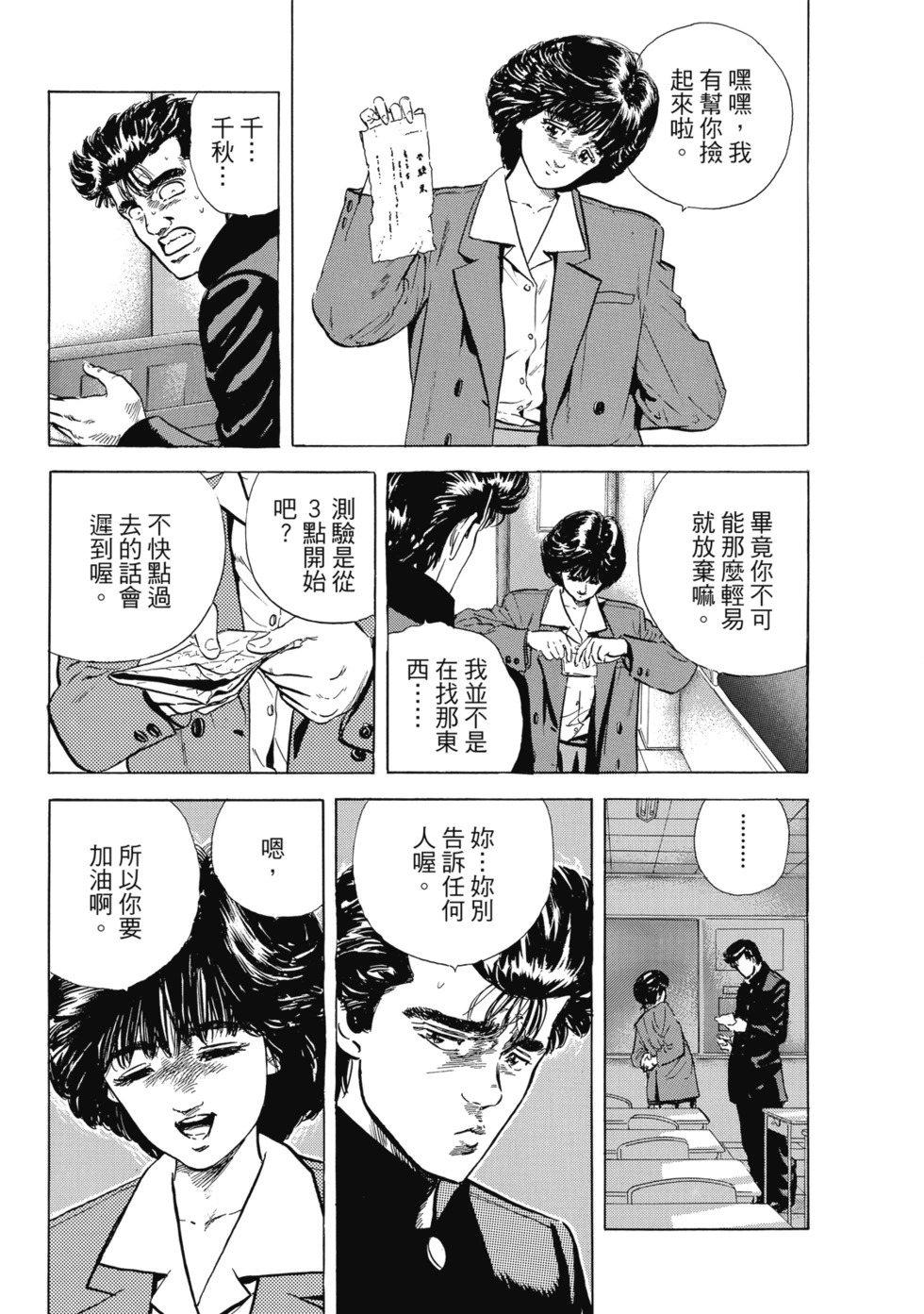 愛藏版04 第12页