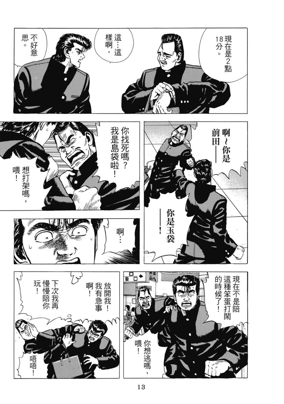 愛藏版04 第14页