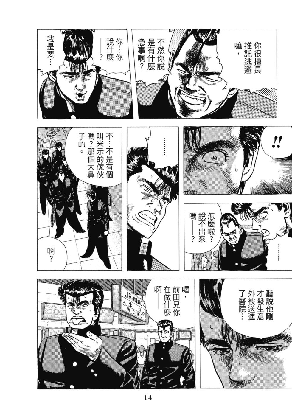 愛藏版04 第15页