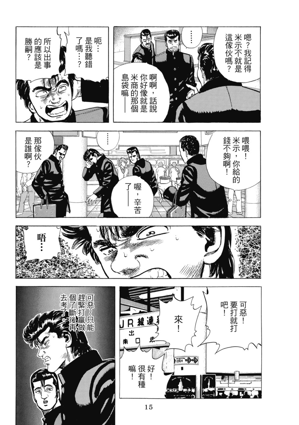 愛藏版04 第16页