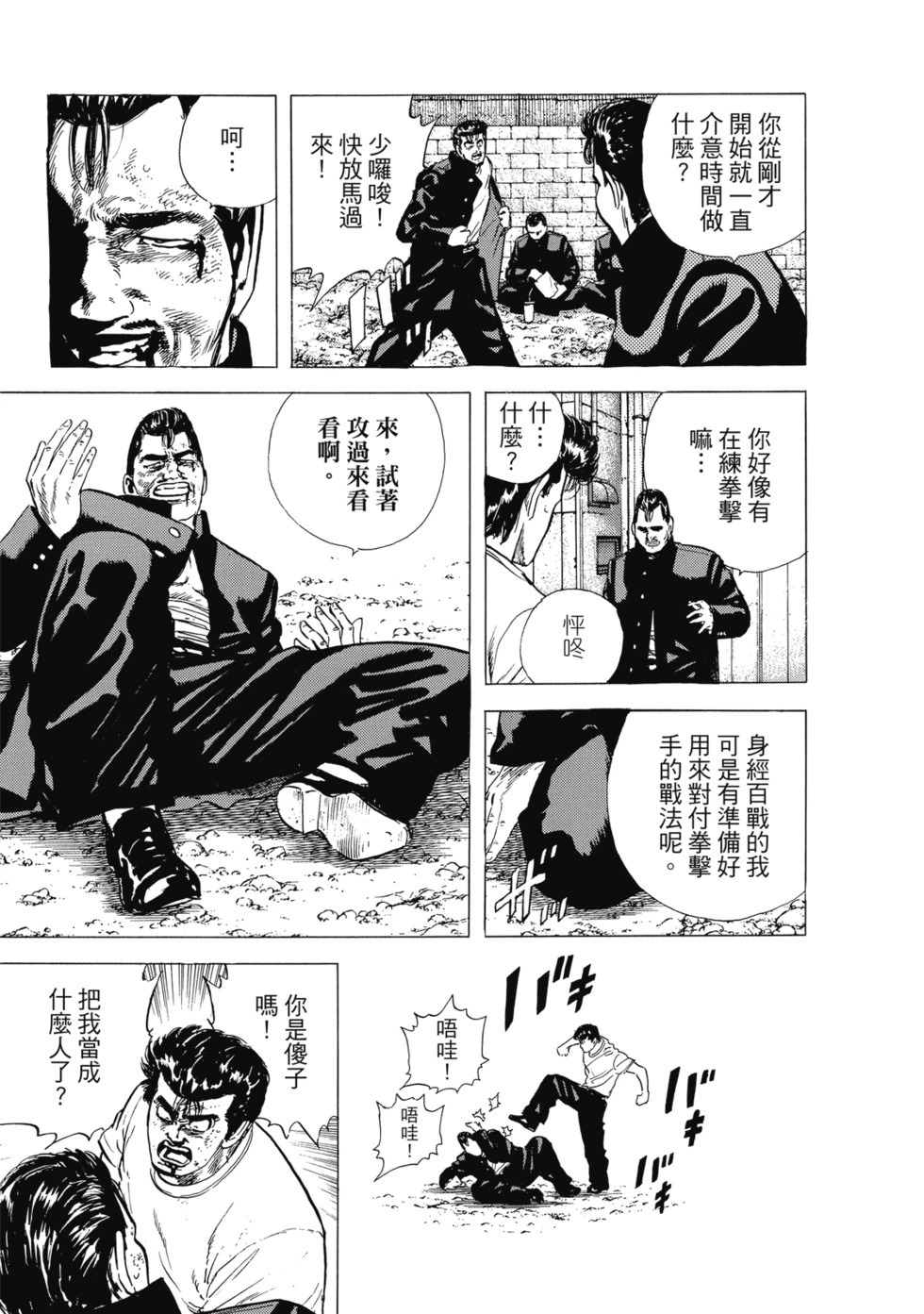 愛藏版04 第18页