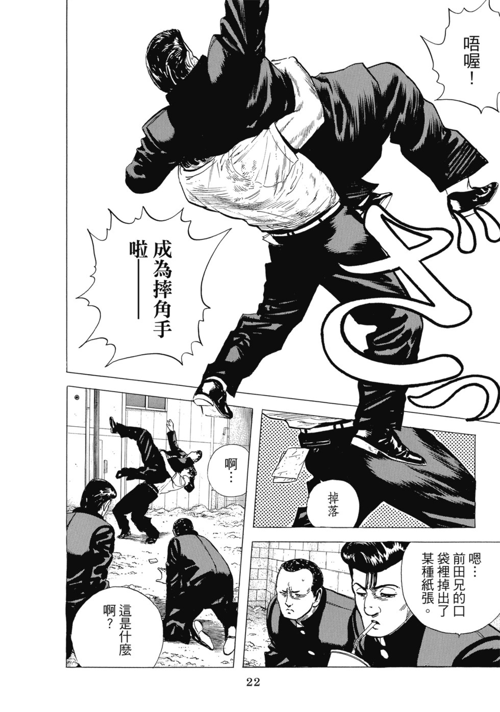愛藏版04 第23页
