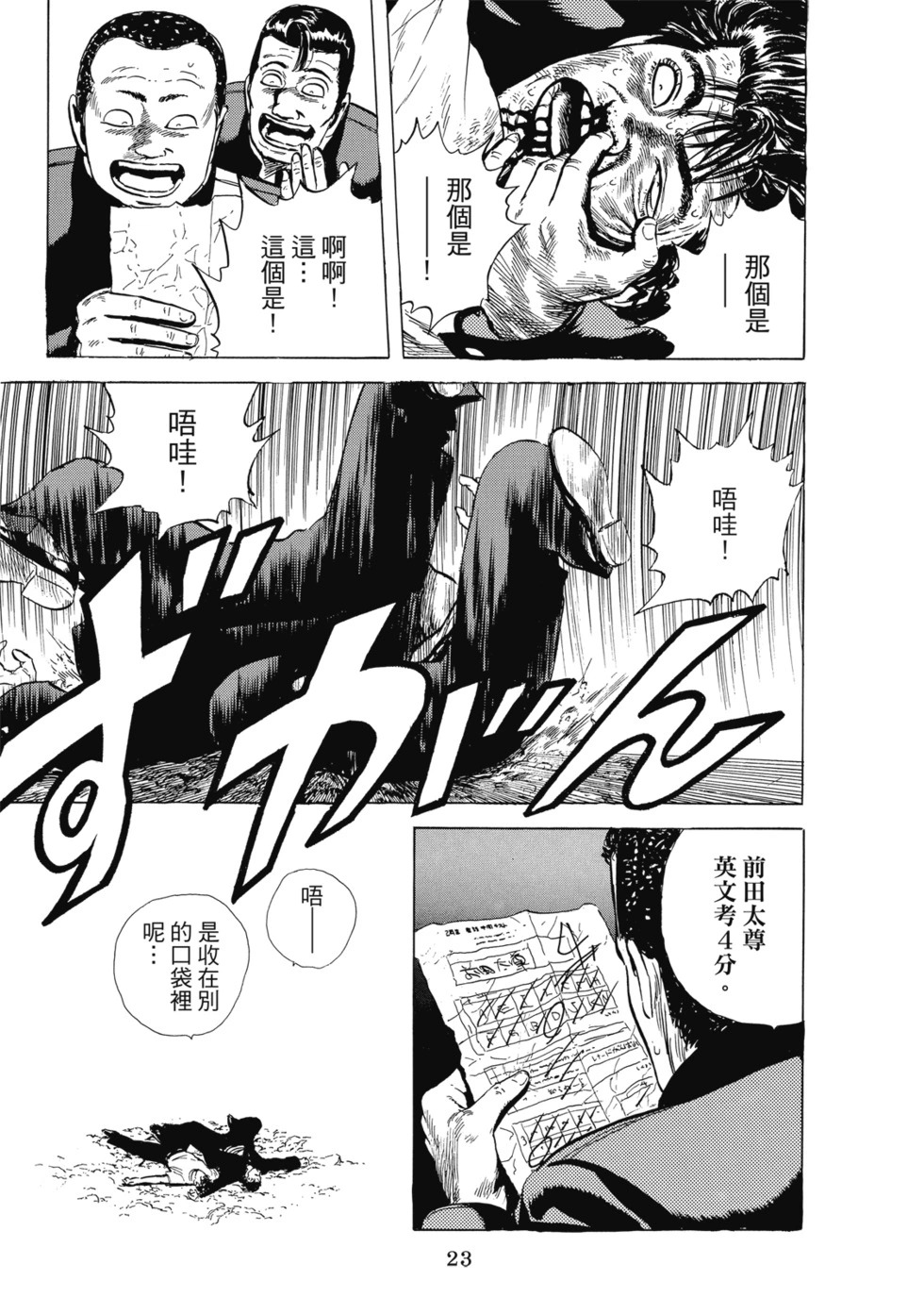 愛藏版04 第24页