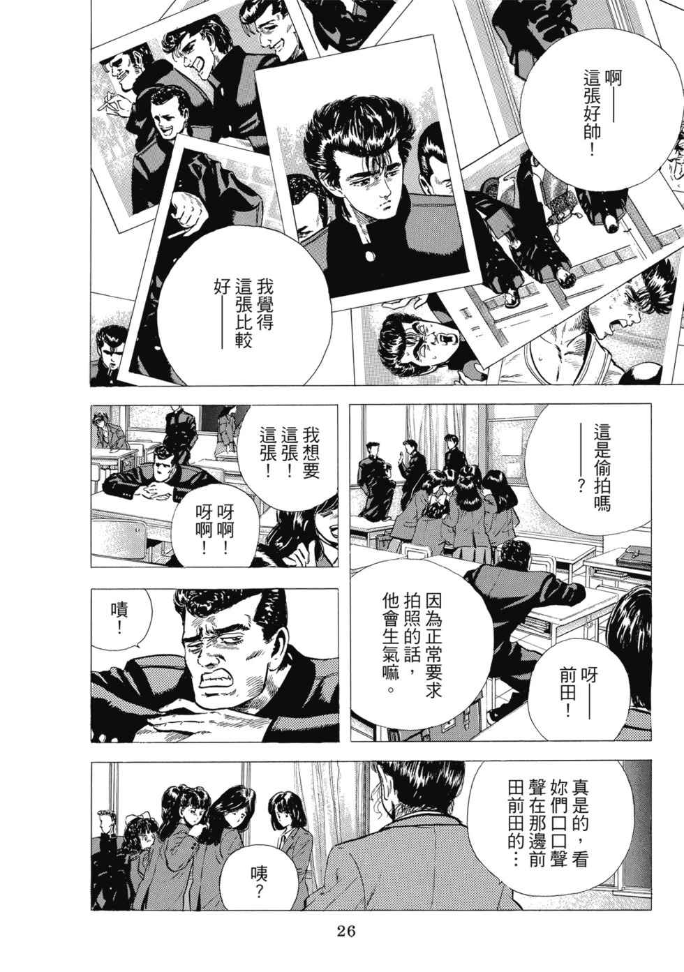 愛藏版04 第27页