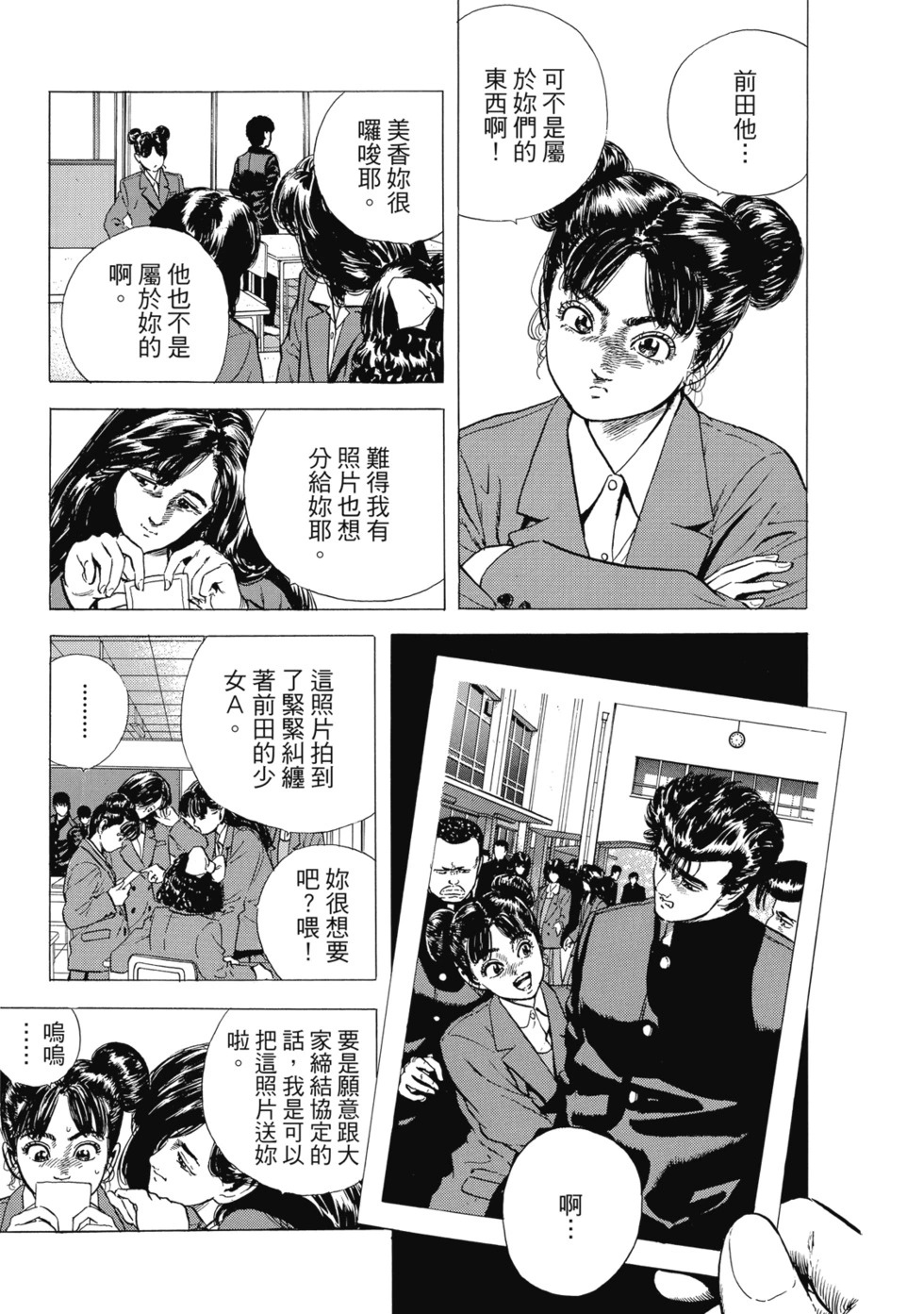 愛藏版04 第28页