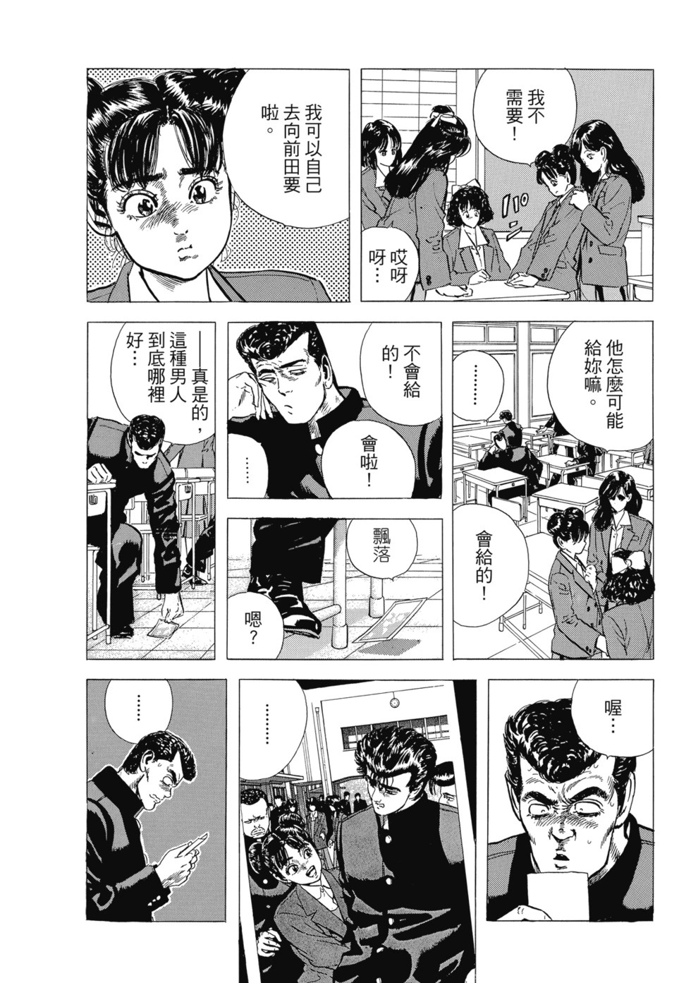 愛藏版04 第29页