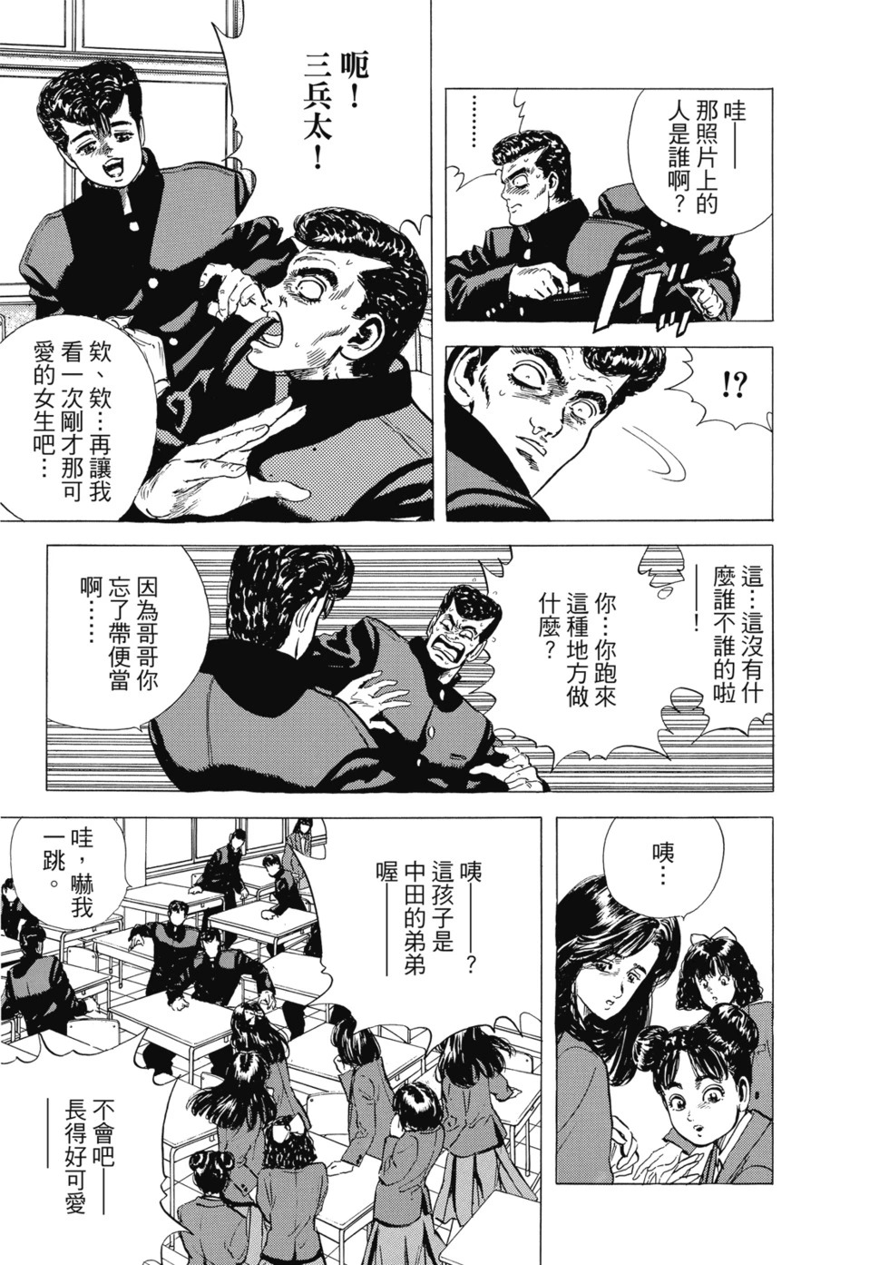 愛藏版04 第30页