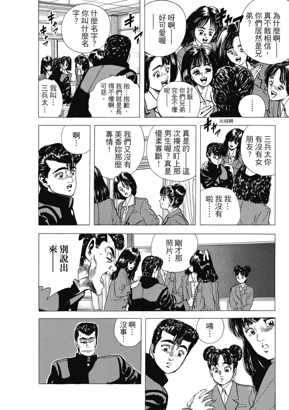 愛藏版04 第31页