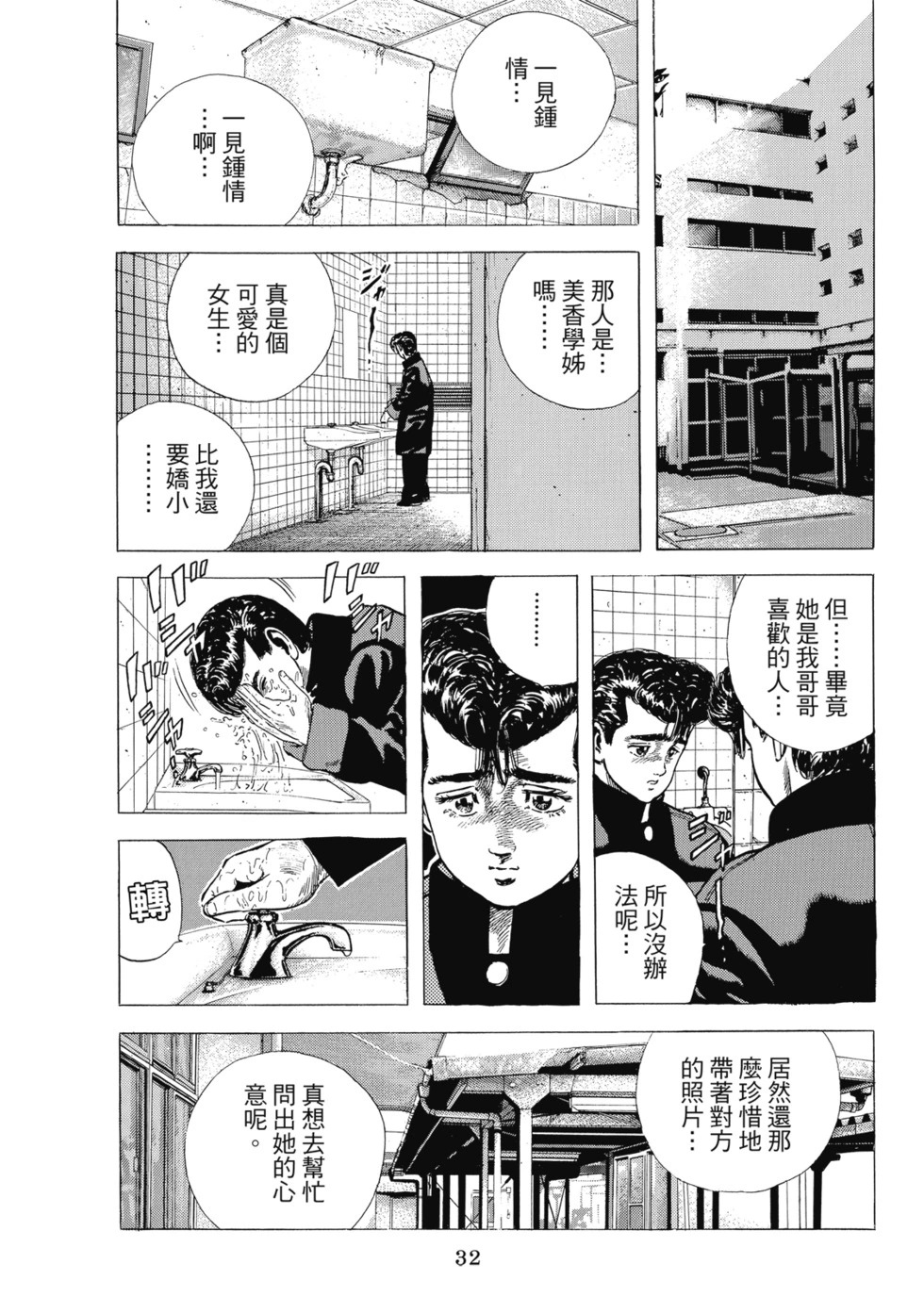 愛藏版04 第33页