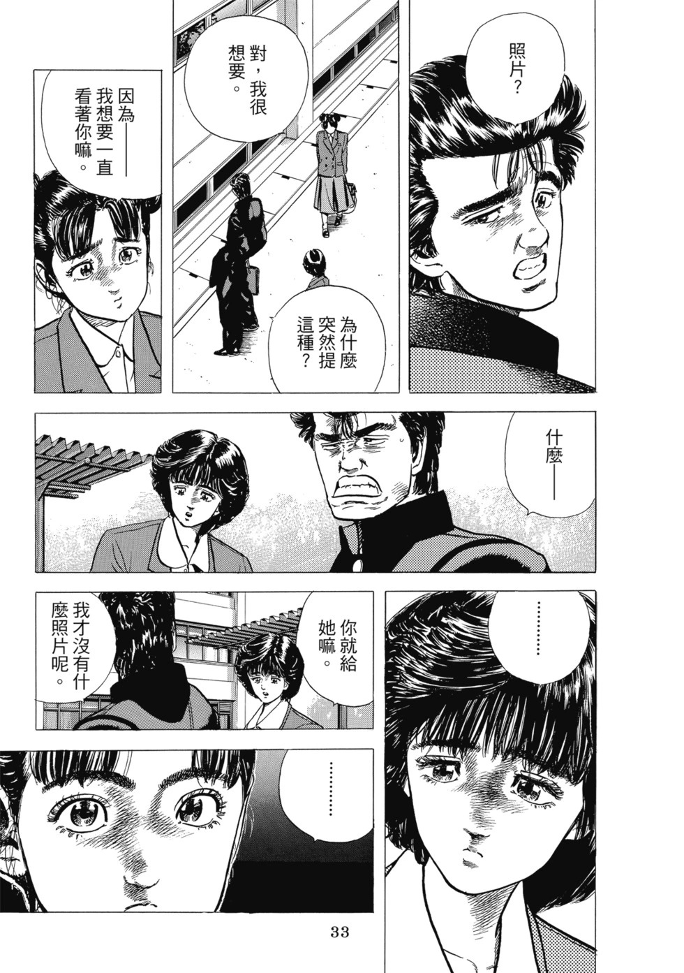 愛藏版04 第34页