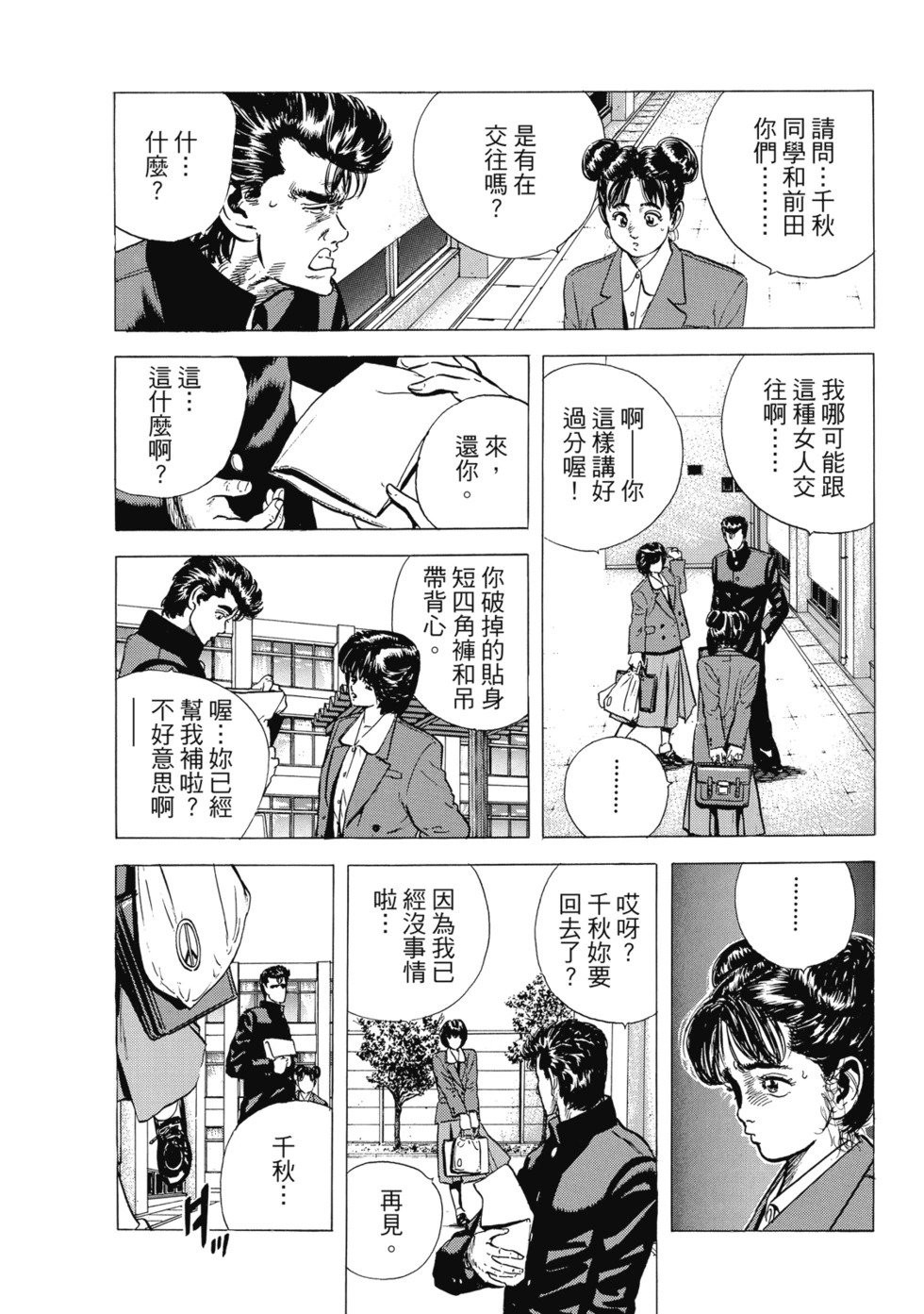 愛藏版04 第35页