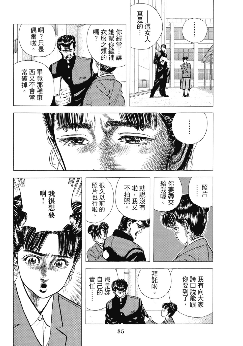愛藏版04 第36页