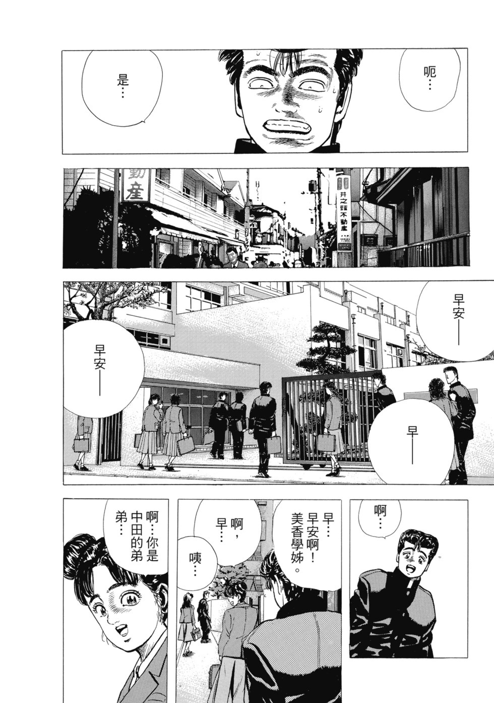愛藏版04 第37页