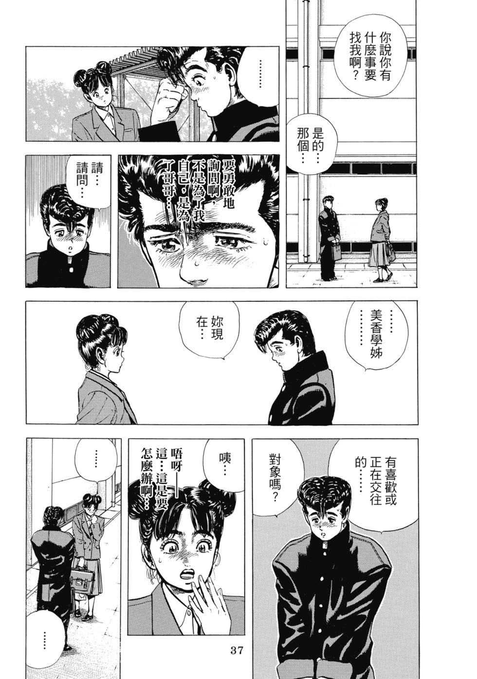 愛藏版04 第38页