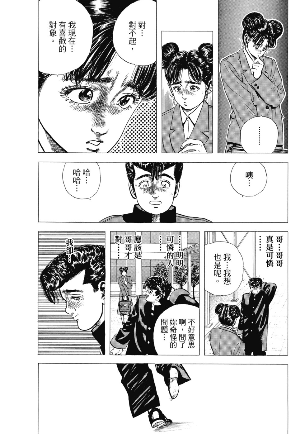愛藏版04 第39页