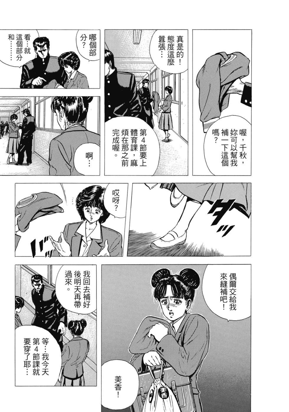 愛藏版04 第40页
