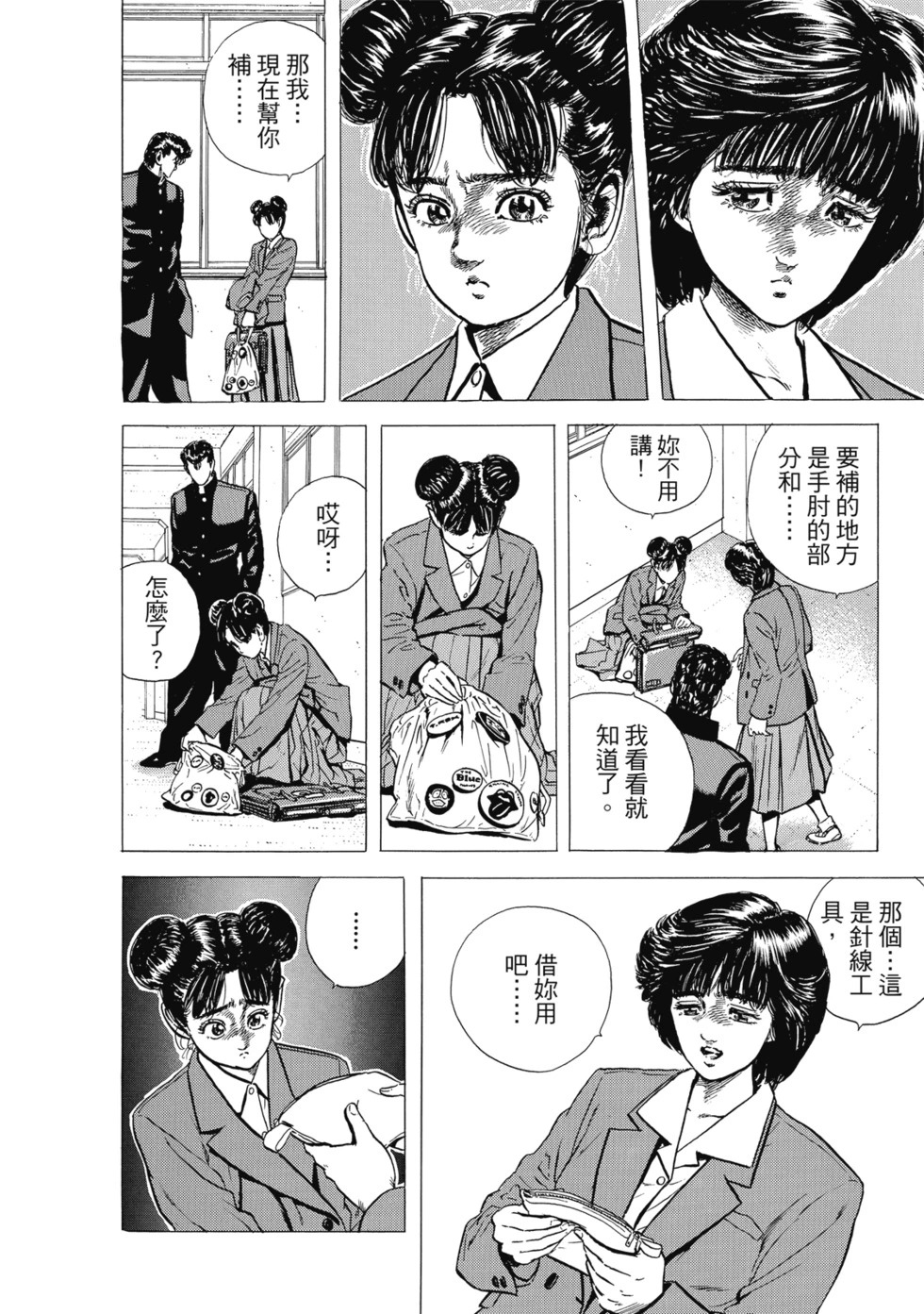 愛藏版04 第41页
