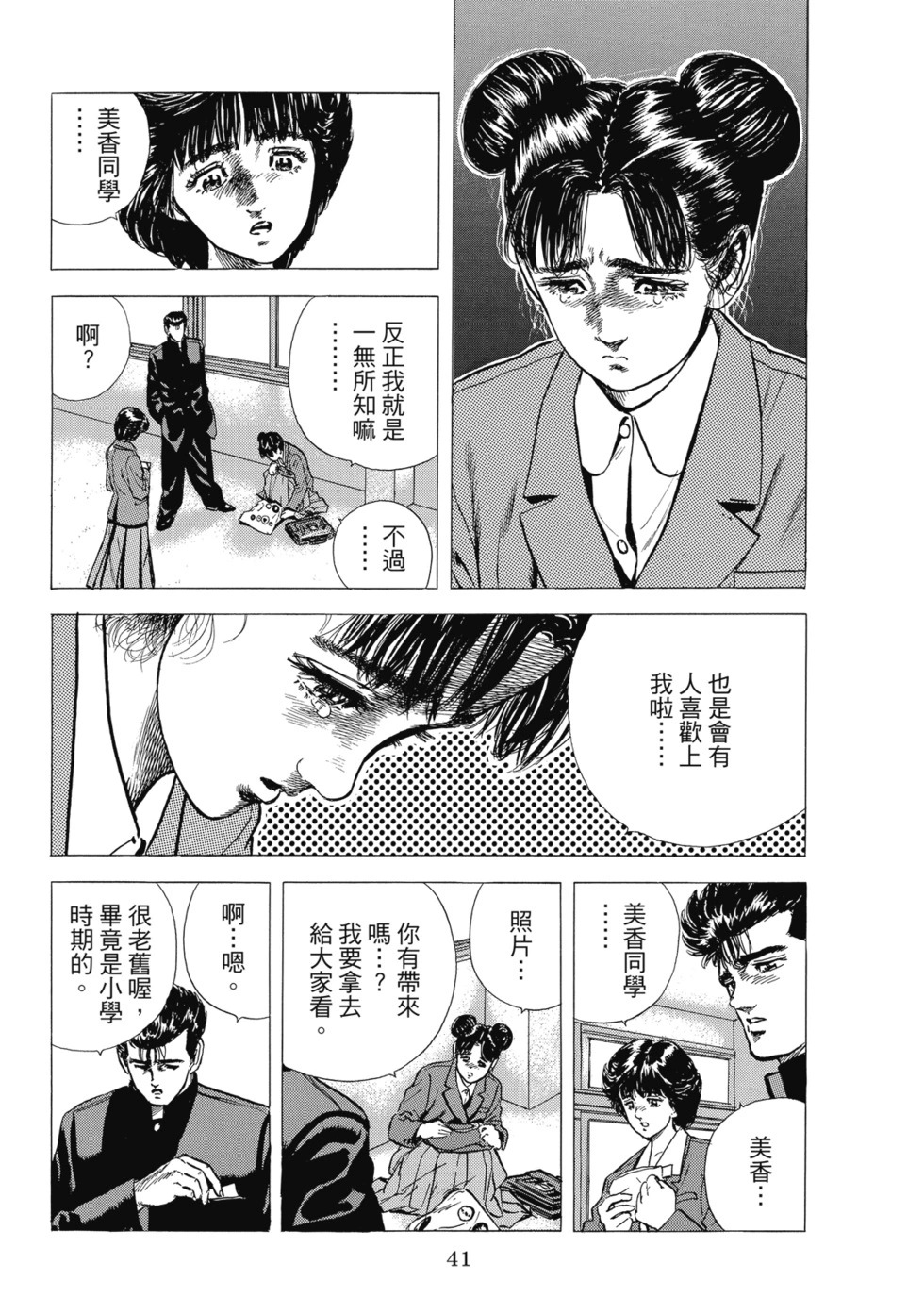 愛藏版04 第42页