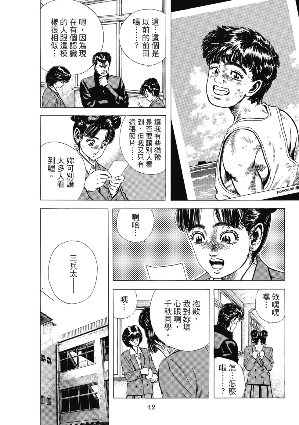 愛藏版04 第43页