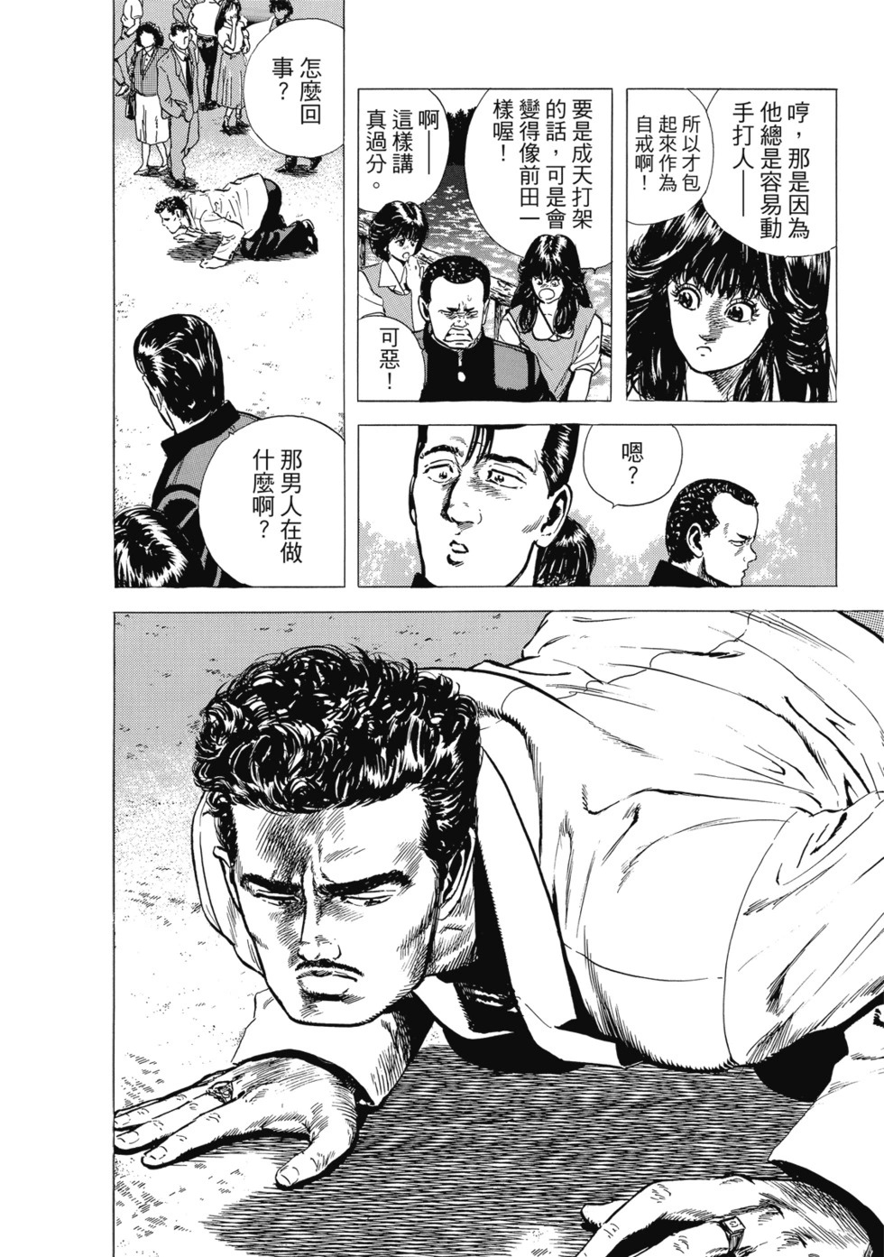 愛藏版04 第47页