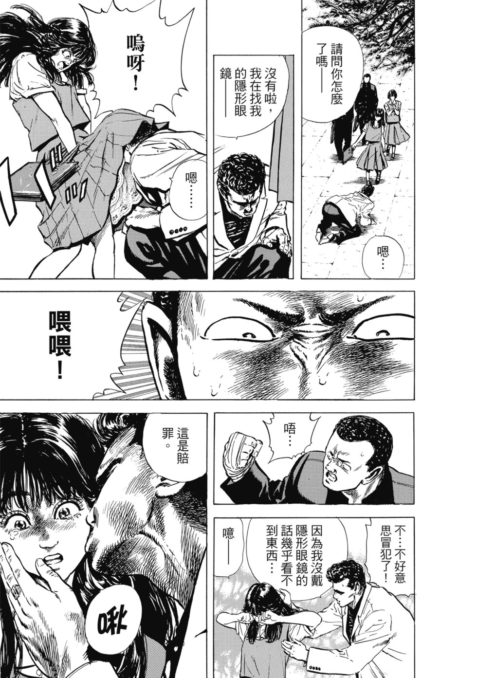 愛藏版04 第48页