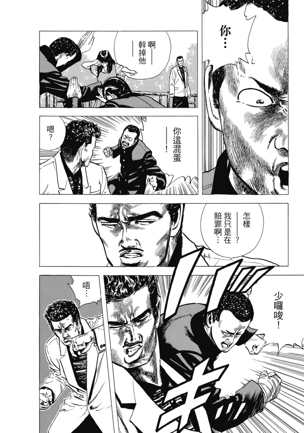 愛藏版04 第49页