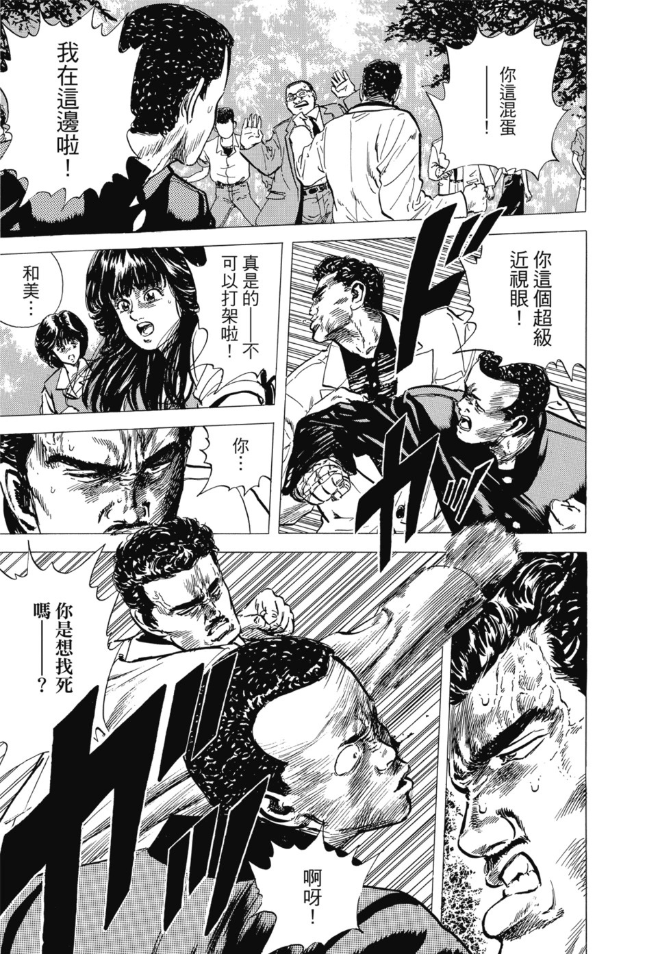 愛藏版04 第50页