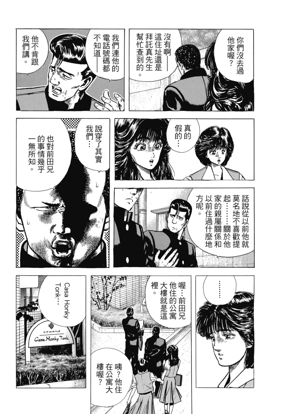 愛藏版04 第54页