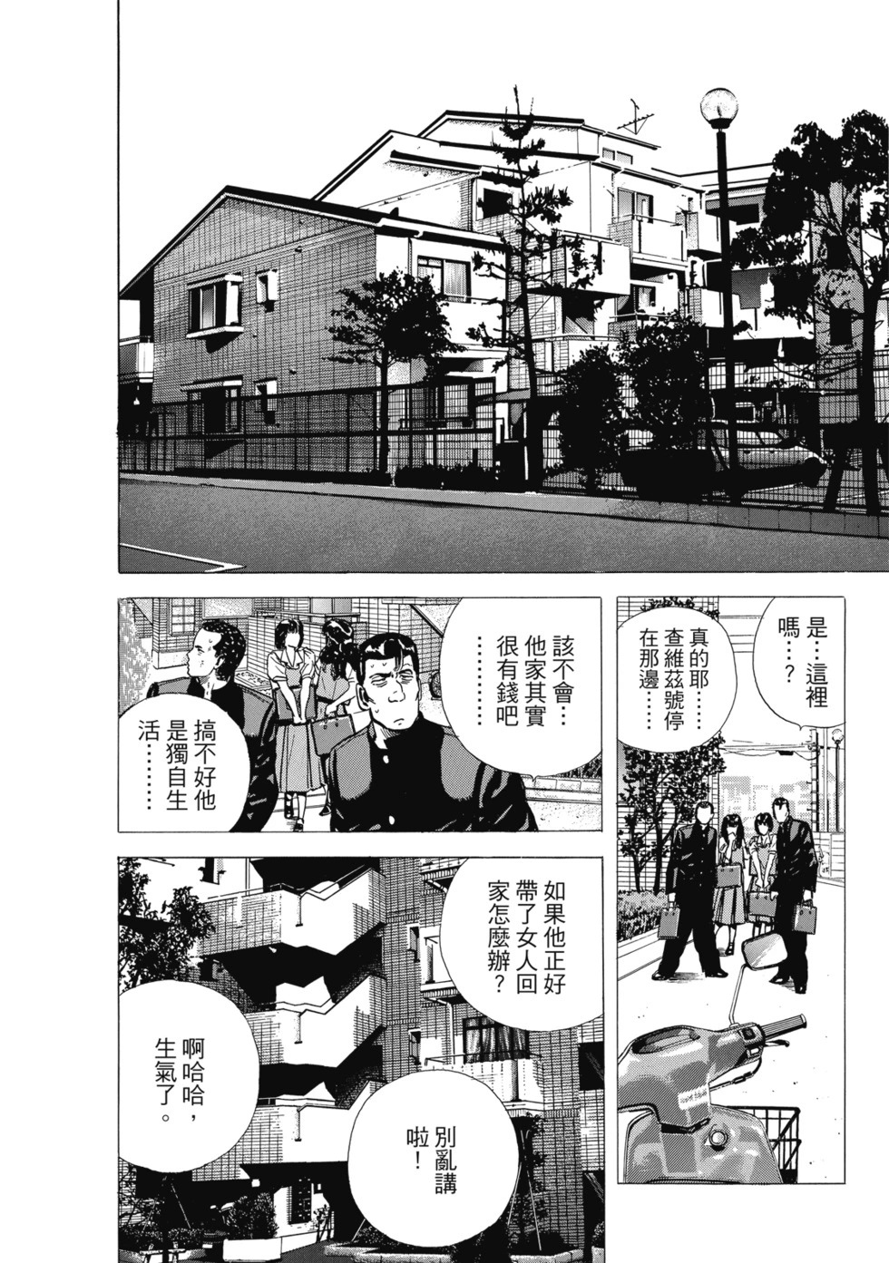愛藏版04 第55页