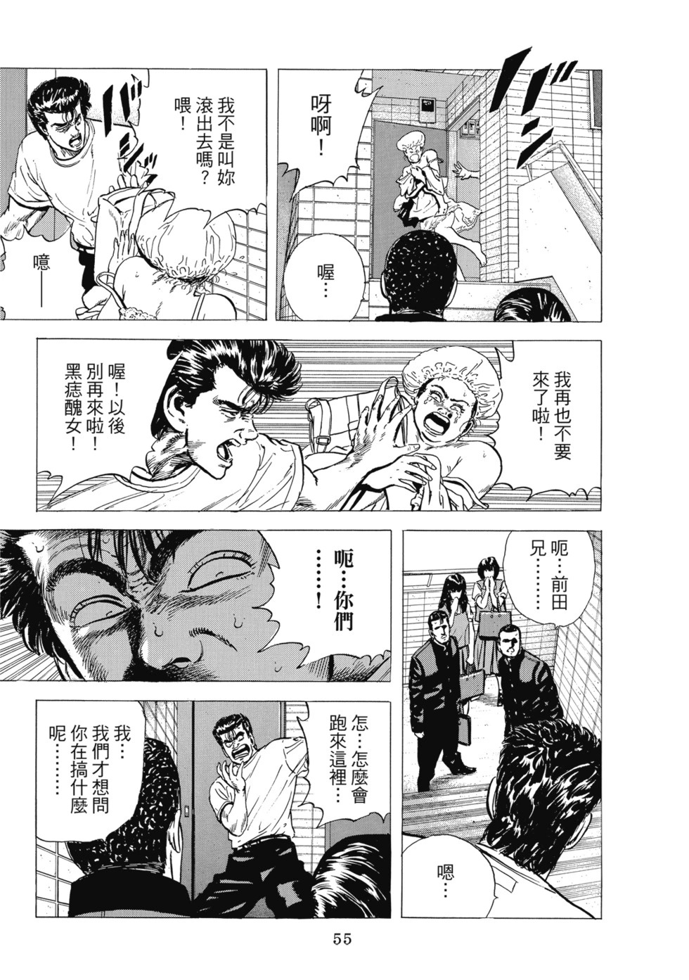 愛藏版04 第56页