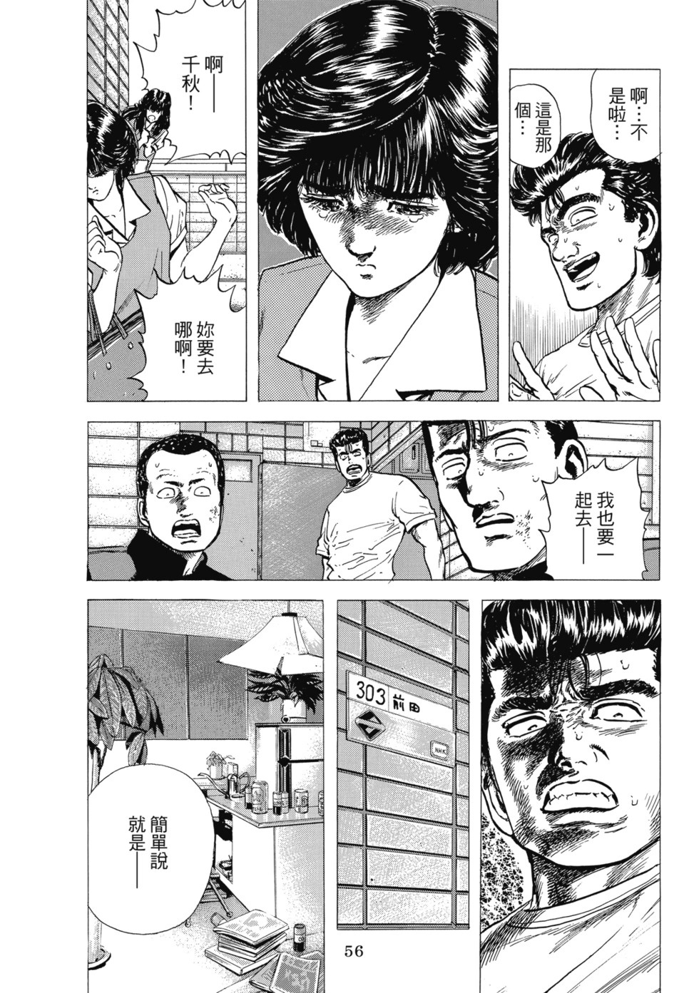 愛藏版04 第57页