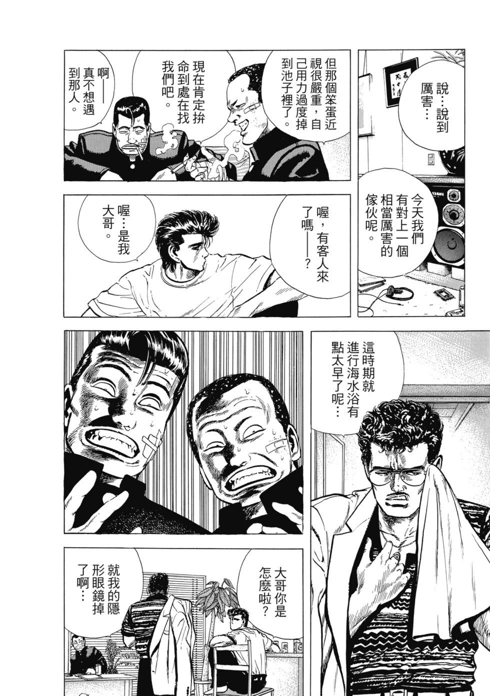 愛藏版04 第59页