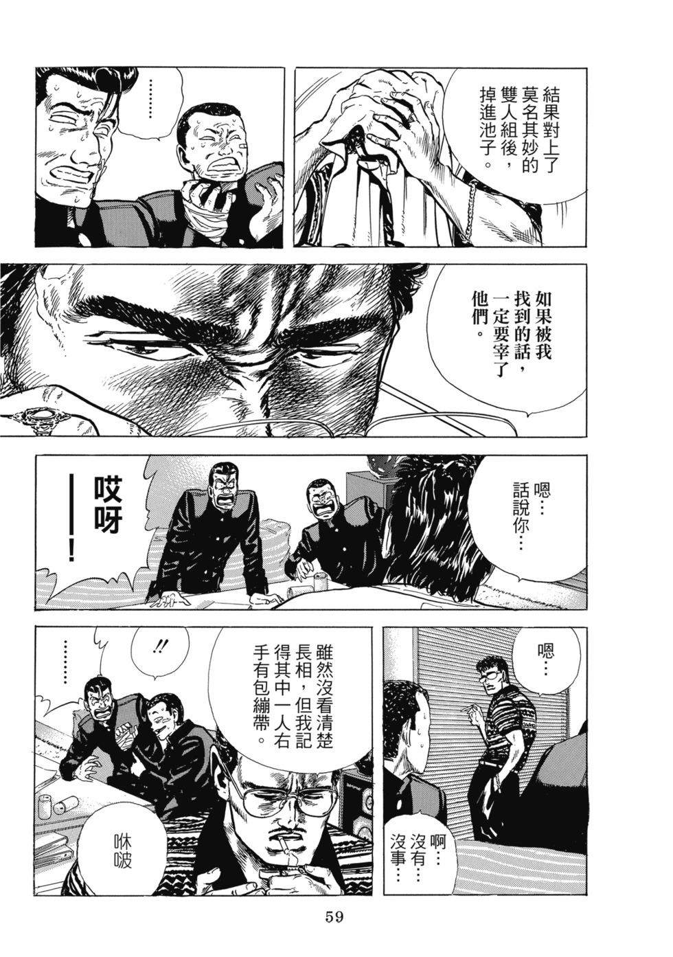 愛藏版04 第60页