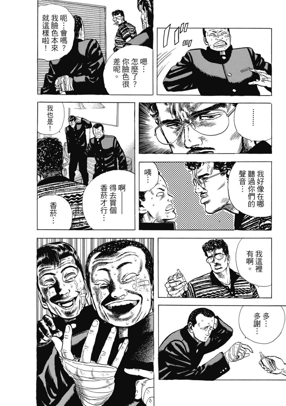 愛藏版04 第61页