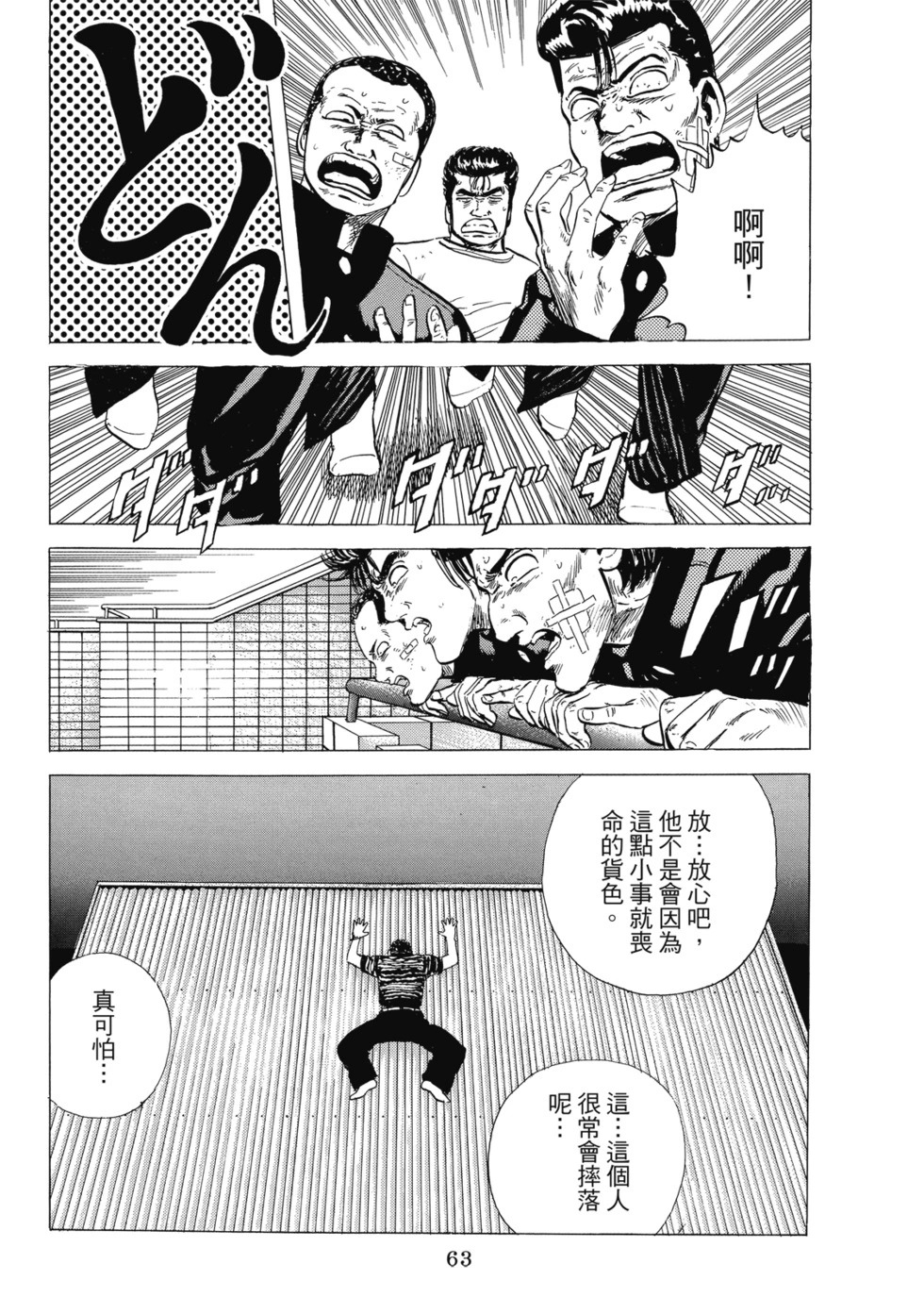 愛藏版04 第64页