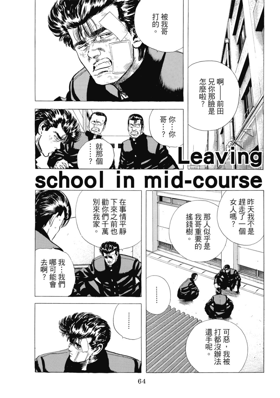 愛藏版04 第65页