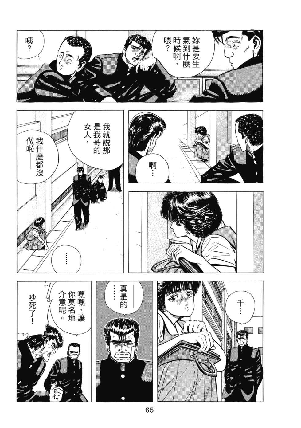 愛藏版04 第66页