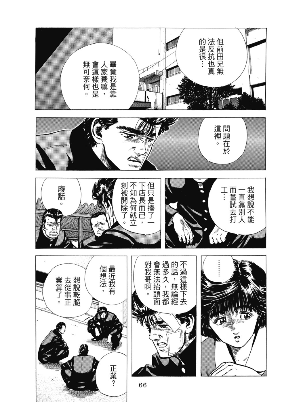 愛藏版04 第67页