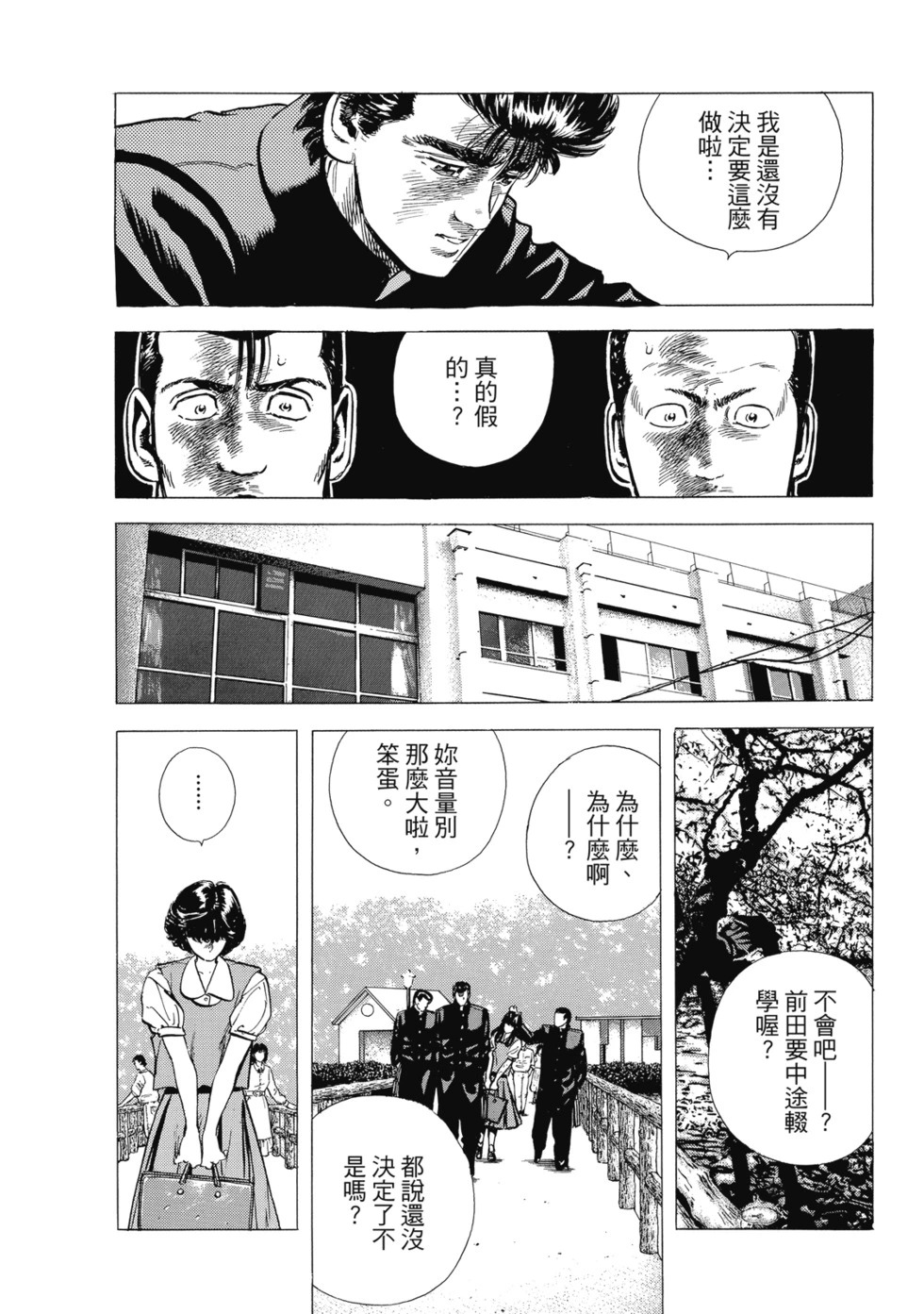 愛藏版04 第69页