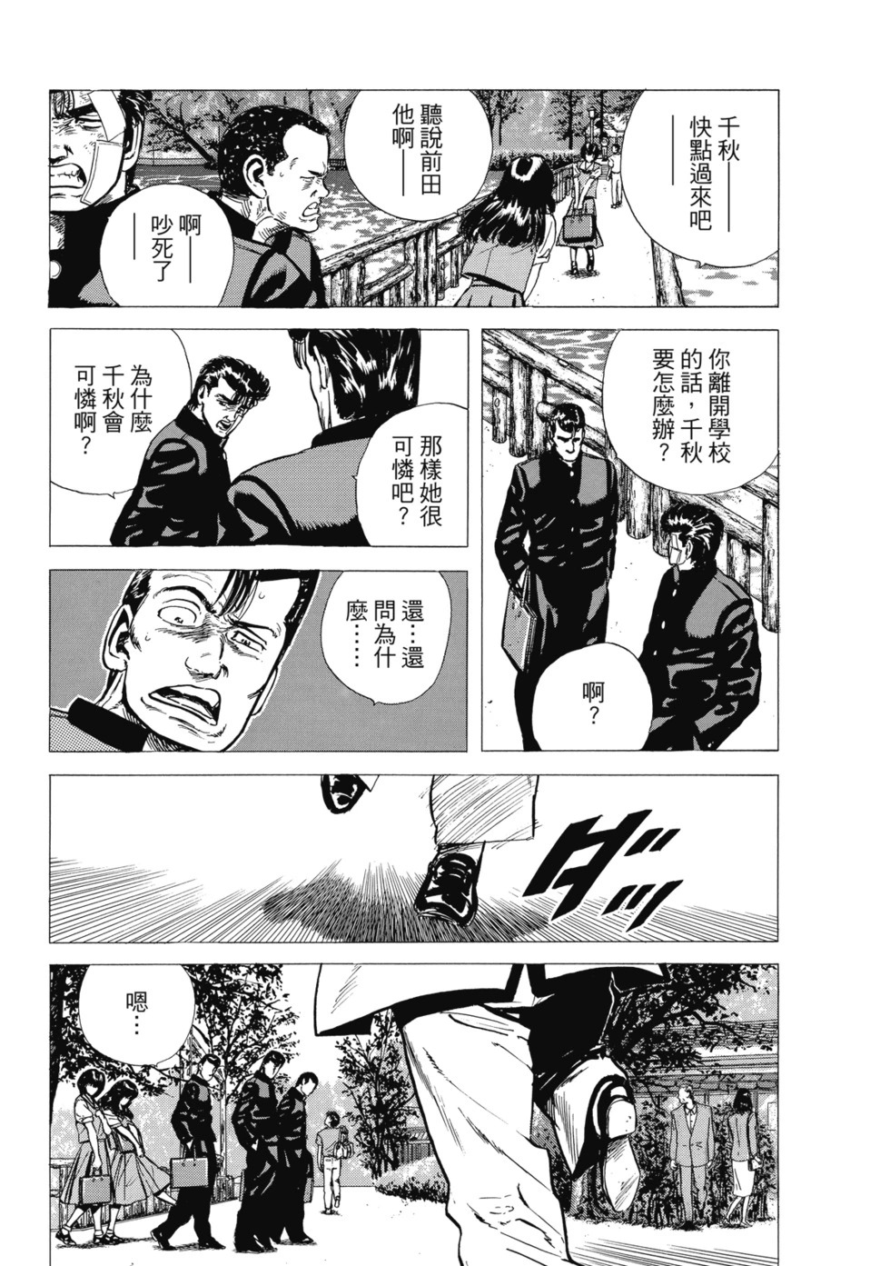 愛藏版04 第70页