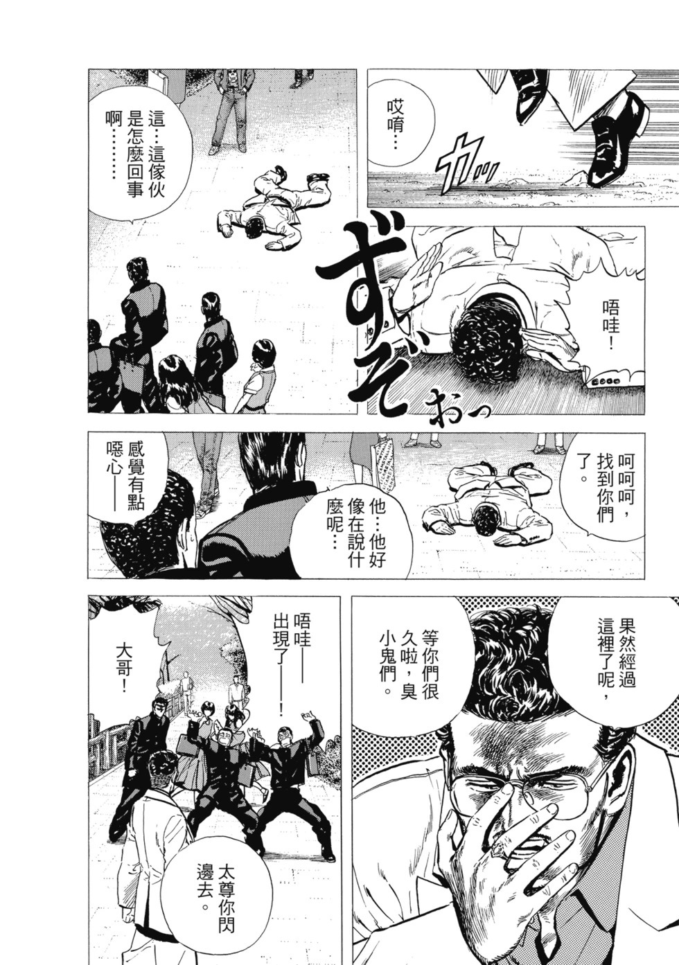 愛藏版04 第71页