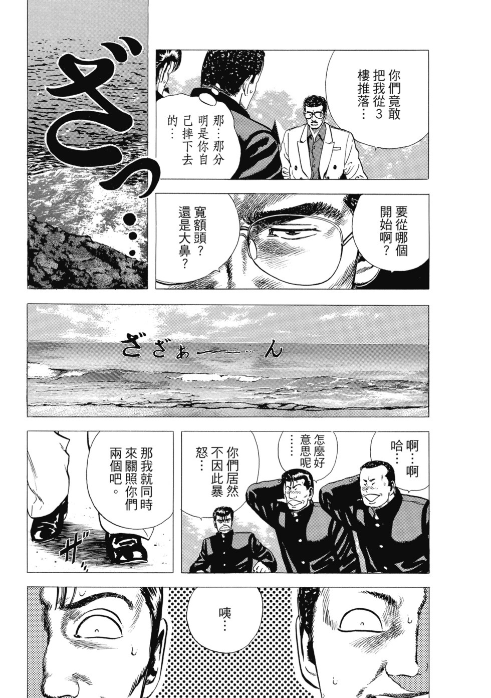 愛藏版04 第72页