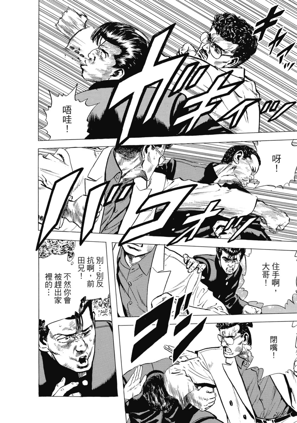 愛藏版04 第73页