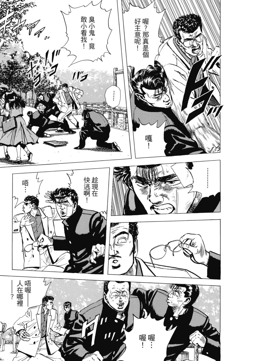 愛藏版04 第74页