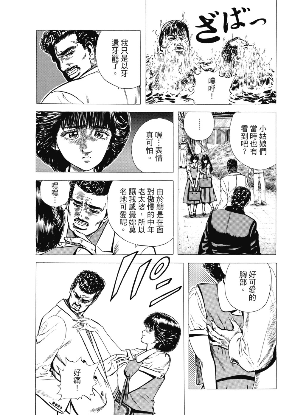 愛藏版04 第77页