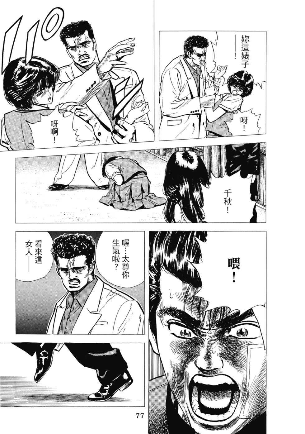 愛藏版04 第78页